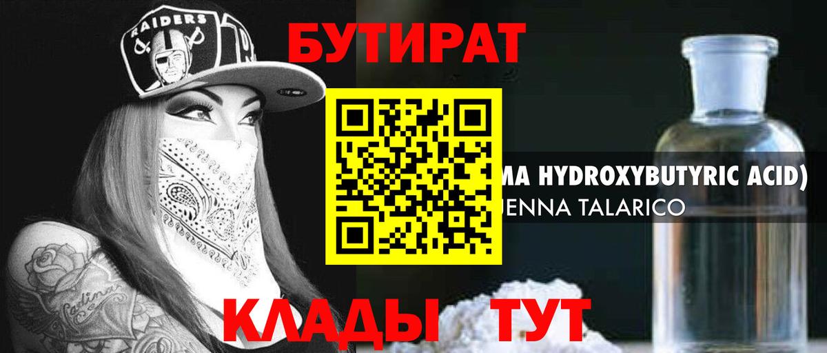 Солнечногорск  Бутират BDO  Вход с VPN 