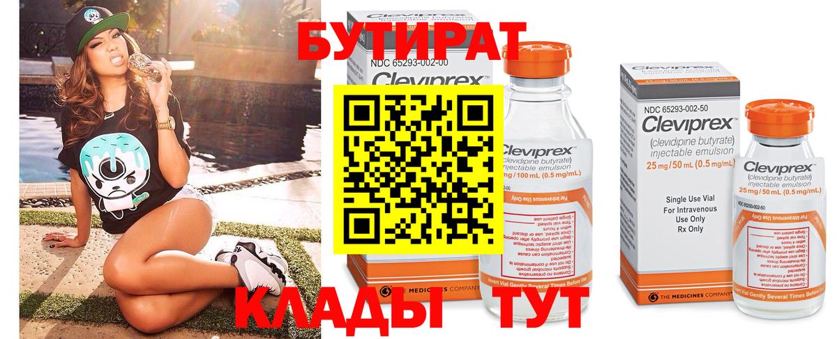 Бутират BDO Солнечногорск