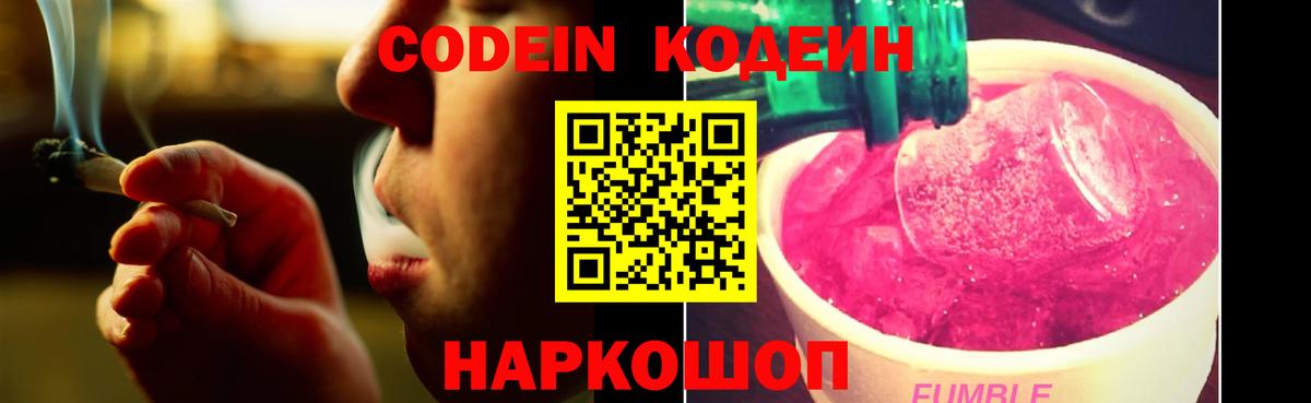 Codein напиток Lean (лин)  Вход с VPN  Кодеиновый сироп Lean Purple Drank  Солнечногорск 