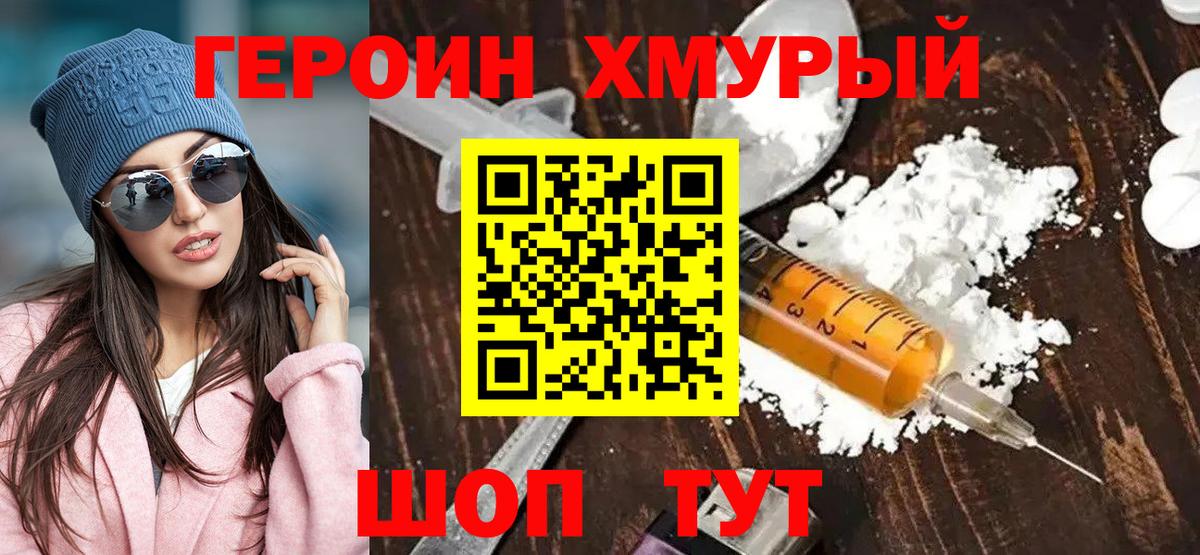 Героин гречка Солнечногорск