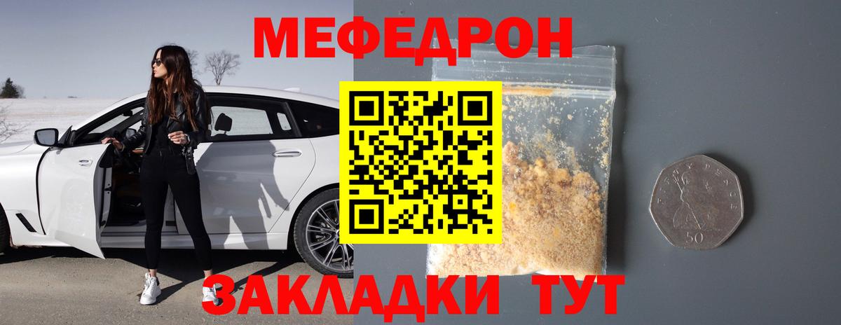 Меф mephedrone  Вход с VPN  Мефедрон  Солнечногорск 