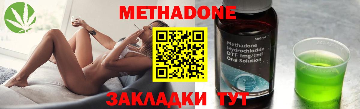 Метадон methadone  МЕТАДОН кристалл  Вход с VPN  Солнечногорск 