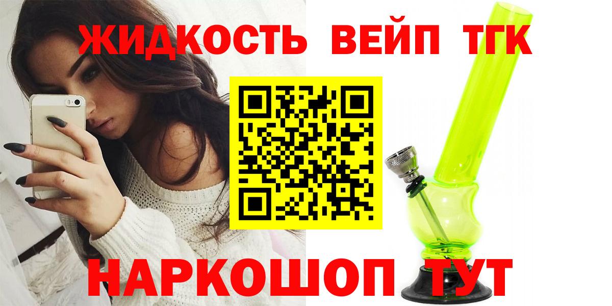 Дистиллят ТГК вейп с тгк  Вход с VPN  Солнечногорск 